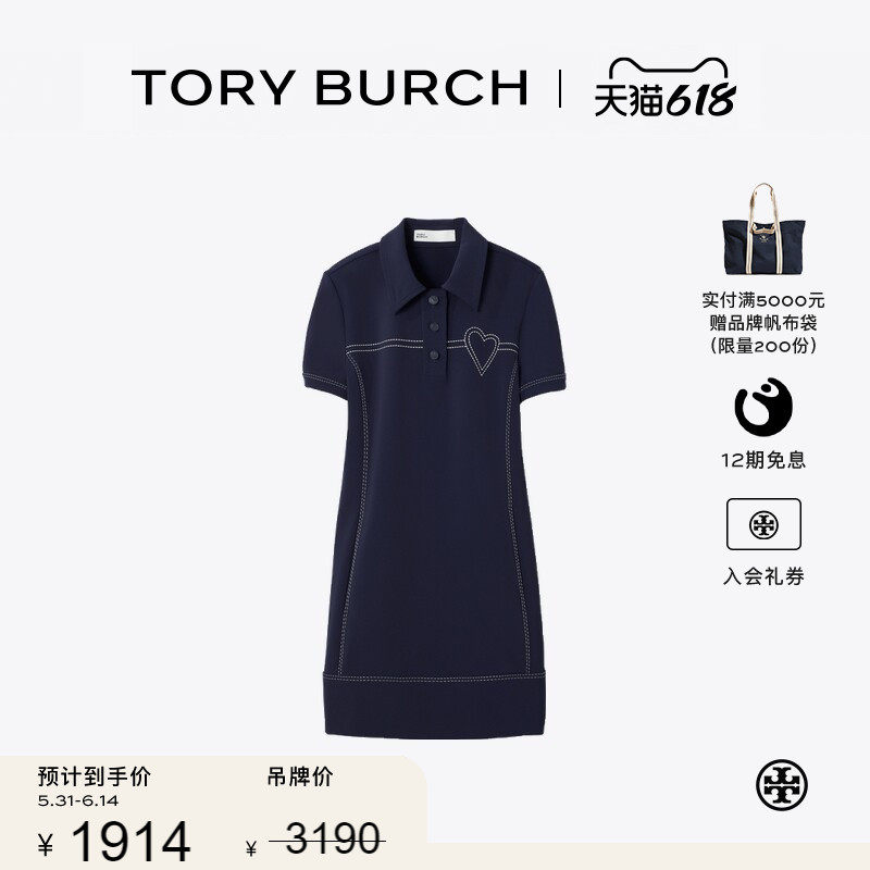 【季末礼遇】TORY BURCH 汤丽柏琦 运动系列POLO连衣裙165218