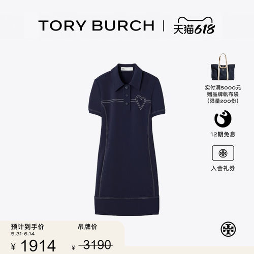 【季末礼遇】TORY BURCH 汤丽柏琦 运动系列POLO连衣裙165218
