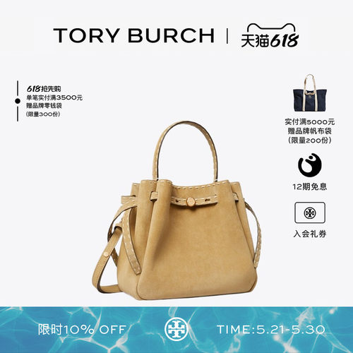 【12期免息】TORY BURCH 汤丽柏琦 ROMY 斜挎水桶包女包 178664
