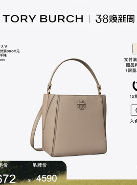 TORYBURCH汤丽柏琦MCGRAW 变形手提斜挎水桶包158500