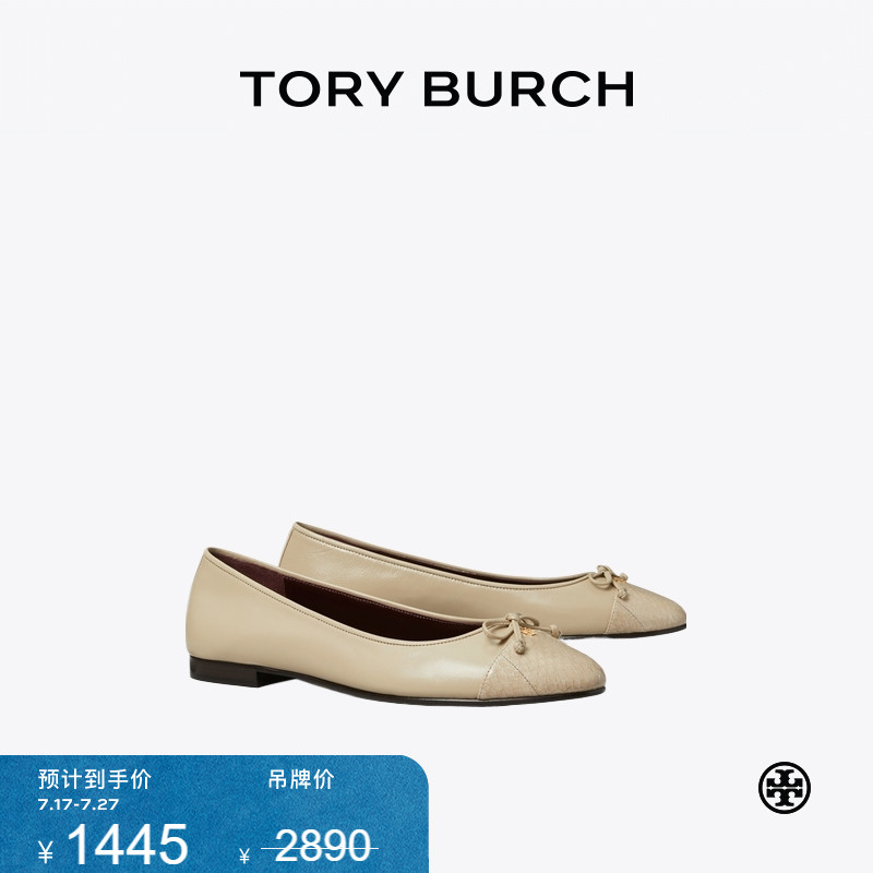 【限时礼遇】TORY BURCH 汤丽柏琦蝴蝶结拼色芭蕾平底鞋 160248
