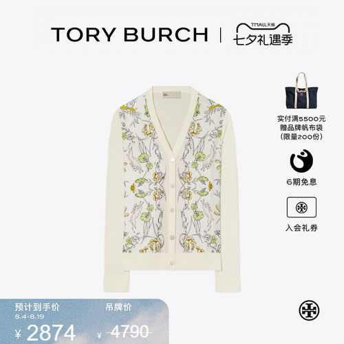 【线上专享】TORY BURCH 汤丽柏琦 田野对称印花针织开衫154441