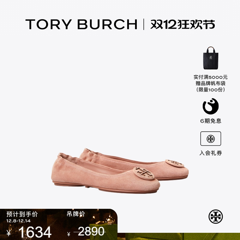 【线上专享】TORY BURCH 汤丽柏琦 MINNIE 旅行芭蕾平底鞋 57247