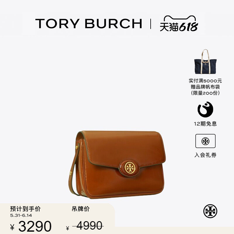 【线上专享】TORY BURCH 汤丽柏琦 ROBINSON 豆腐包肩背包143122