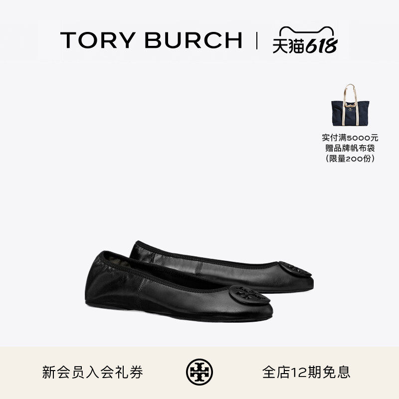 TORY BURCH 汤丽柏琦 REVA 旅行芭蕾平底鞋单鞋女鞋 177204