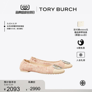 BURCH TORY 汤丽柏琦 CLAIRE平底芭蕾舞鞋 155326 单鞋 线上专享