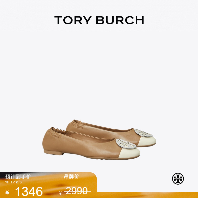 【季末礼遇】TORY BURCH 汤丽柏琦 CLAIRE 芭蕾舞平底鞋 148336