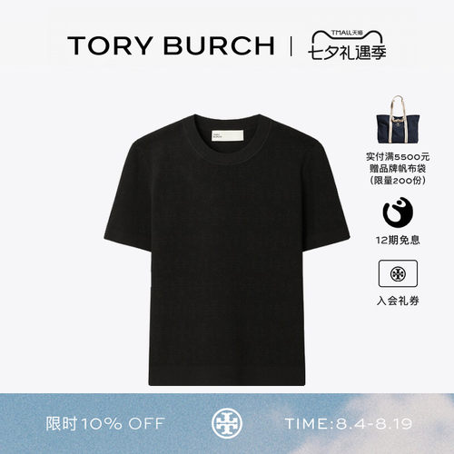 TORY BURCH 汤丽柏琦 T MONOGRAM 提花编织短袖毛衣168853