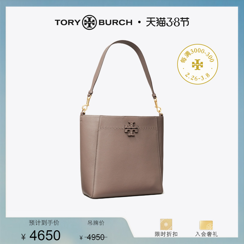 TORY BURCH 汤丽柏琦MCGRAW中号牛皮水桶斜挎肩背包女包73338