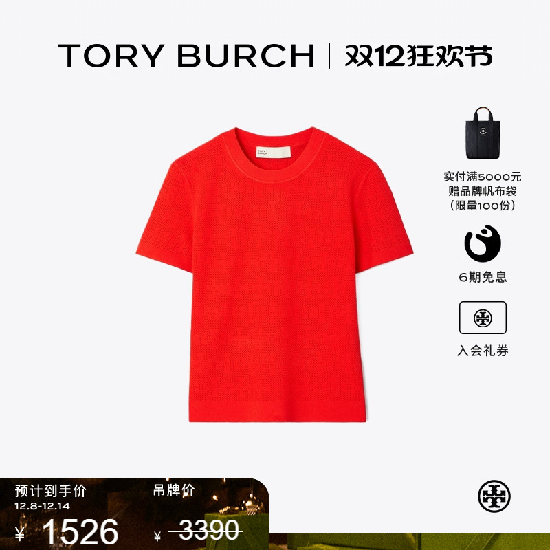 【季末礼遇】TORY BURCH 汤丽柏琦 T MONOGRAM 提花编织T恤168853