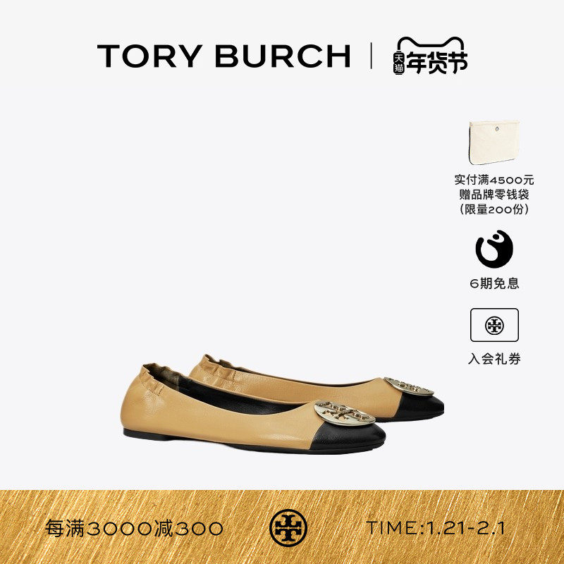 TORY BURCH 汤丽柏琦 CLAIRE 拼色芭蕾舞鞋平底鞋单鞋女鞋 156309,女鞋,时尚芭蕾鞋,淘宝优惠券,粉丝福利购,淘宝优惠卷
