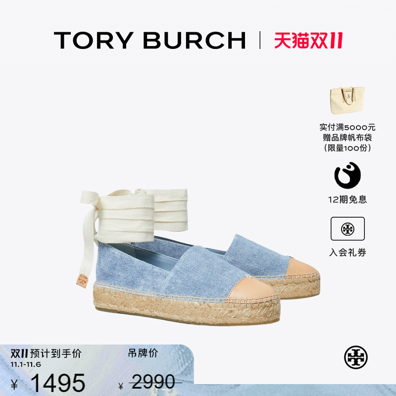 【季末礼遇】TORY BURCH 汤丽柏琦 拼色渔夫鞋单鞋女鞋 167994