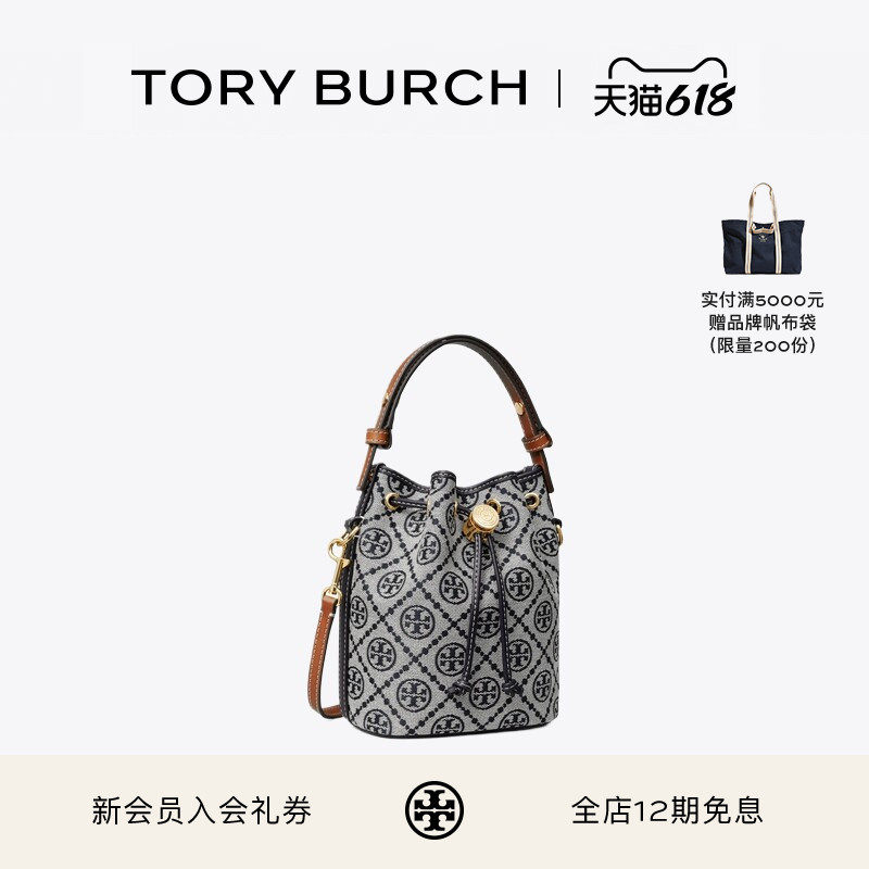 TORY BURCH 汤丽柏琦 T MONOGRAM 迷你老花水桶包 166415