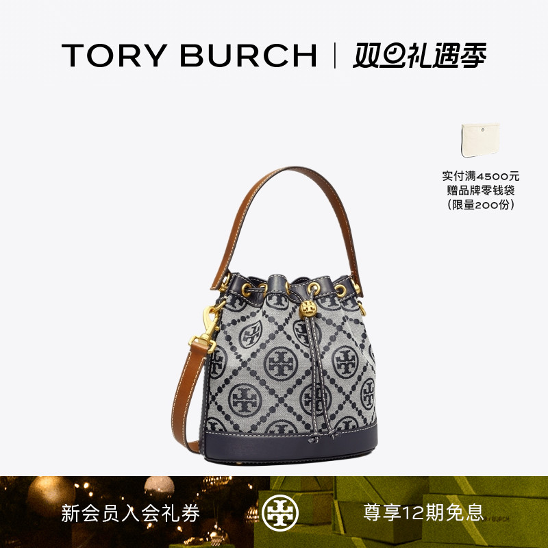 【礼物】TORY BURCH 汤丽柏琦T MONOGRAM 提花老花水桶包 79487