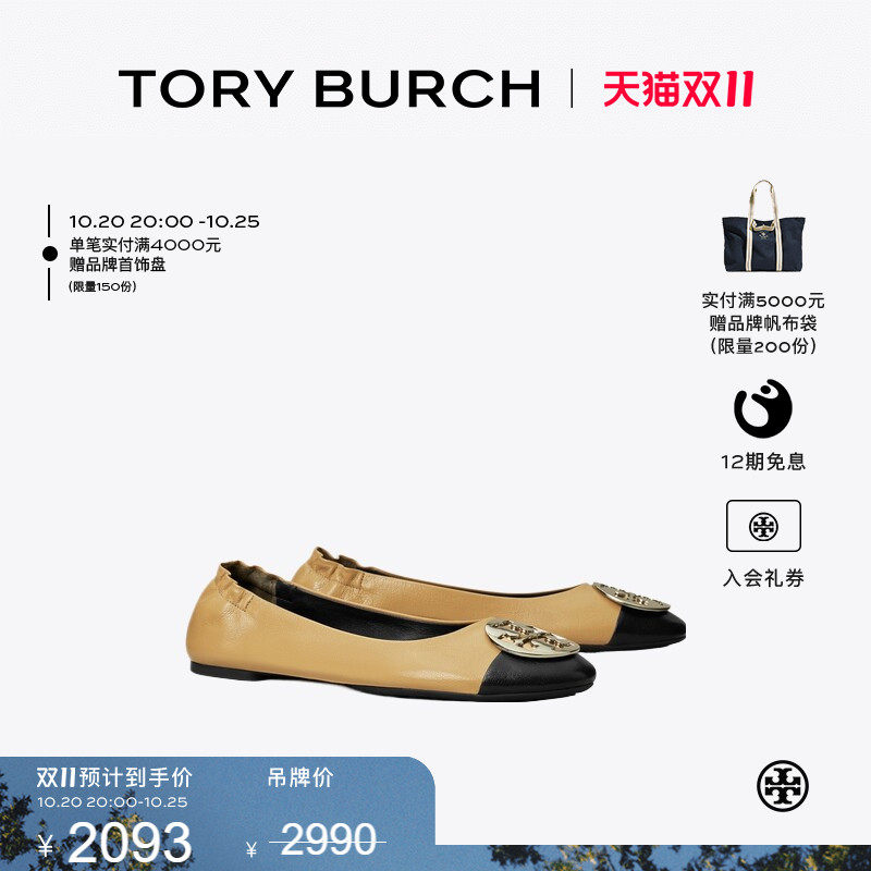 TORY BURCH 汤丽柏琦 CLAIRE 拼色芭蕾舞鞋平底鞋单鞋女鞋 156309