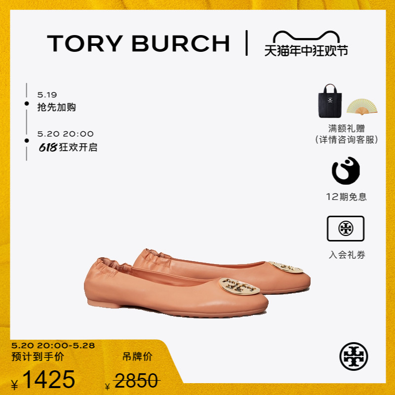 ToryBurch芭蕾舞平底鞋