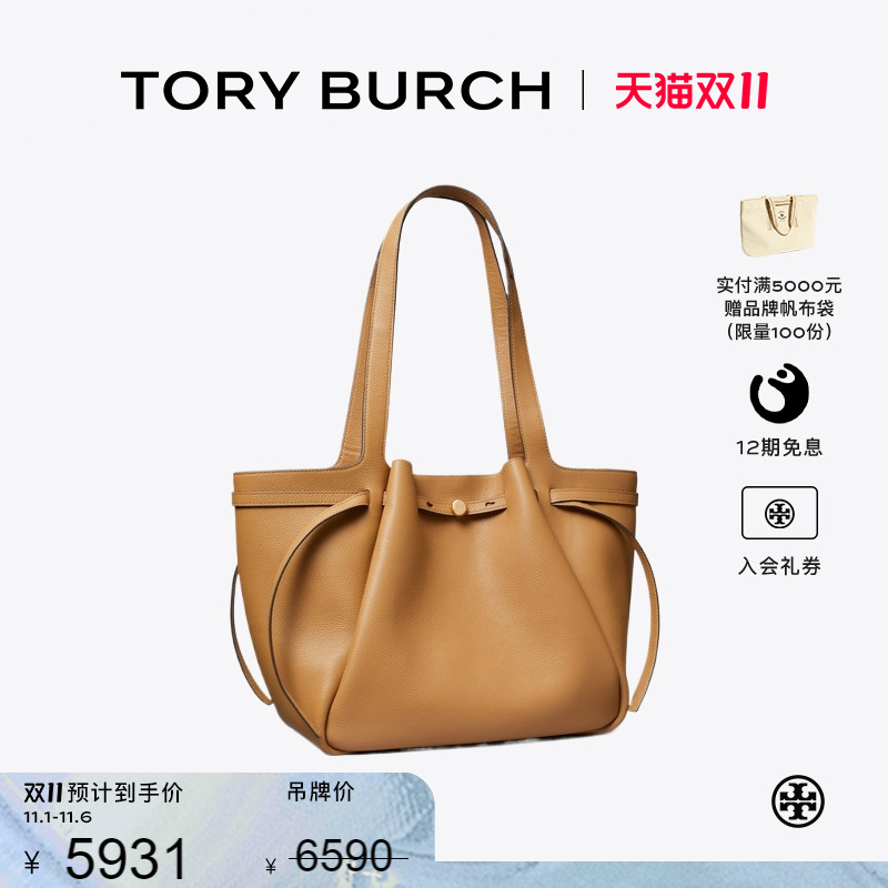 【12期免息】TORY BURCH 汤丽柏琦 ROMY 单肩手提托特包 163388