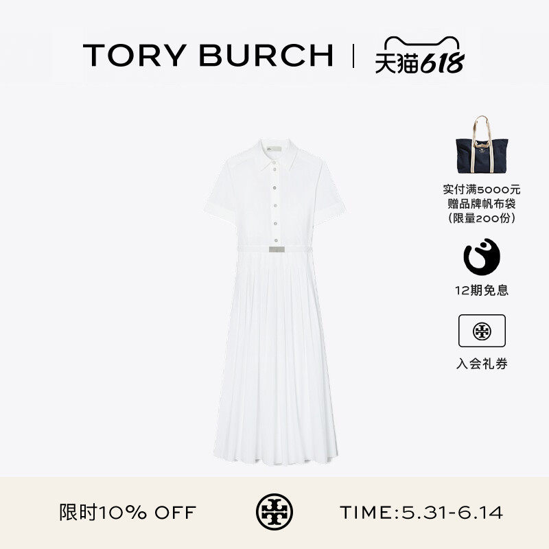 【12期免息】TORY BURCH 汤丽柏琦 棉质褶裥府绸衬衫短袖裙177635