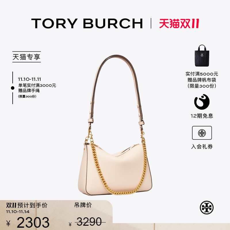 【天猫专享】TORY BURCH 汤丽柏琦 PERRY 肩背链条包女包 177245