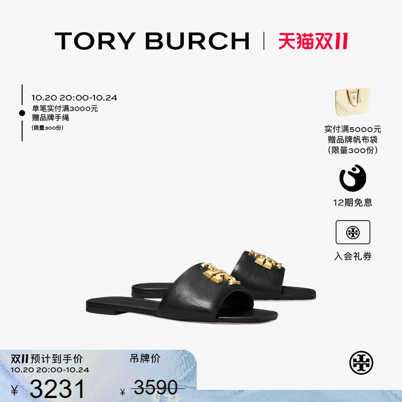 【12期免息】TORY BURCH汤丽柏琦ELEANOR 双T LOGO平底拖鞋157966