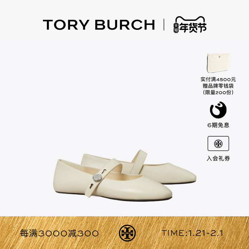 TORY BURCH 汤丽柏琦 ROMY 玛丽珍平底鞋女鞋 184022,女鞋,时尚芭蕾鞋,淘宝优惠券,粉丝福利购,淘宝优惠卷