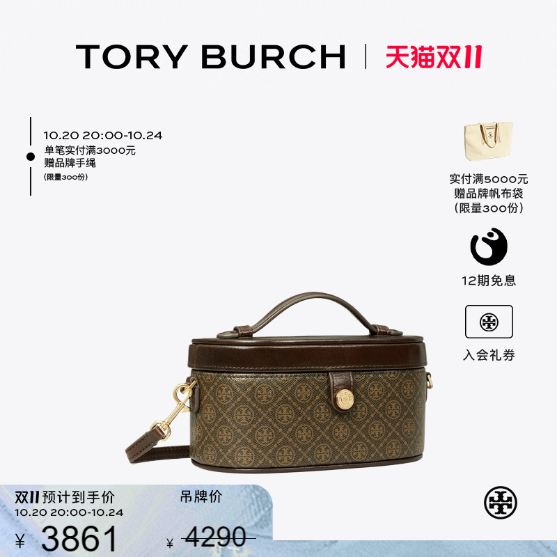 【12期免息】TORY BURCH汤丽柏琦T MONOGRAM迷你化妆盒子包165012 - 封面