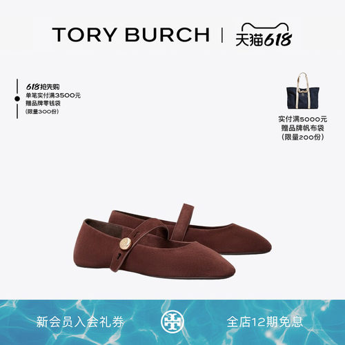 【12期免息】TORY BURCH 汤丽柏琦 ROMY 玛丽珍鞋 184681
