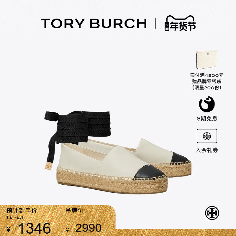 【季末礼遇】TORY BURCH 汤丽柏琦 拼色渔夫鞋单鞋女鞋 164724,女鞋,渔夫鞋,淘宝优惠券,粉丝福利购,淘宝优惠卷