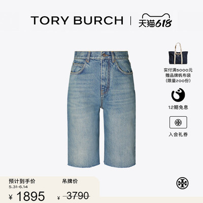【季末礼遇】TORY BURCH 汤丽柏琦 棉质休闲牛仔短裤 167379