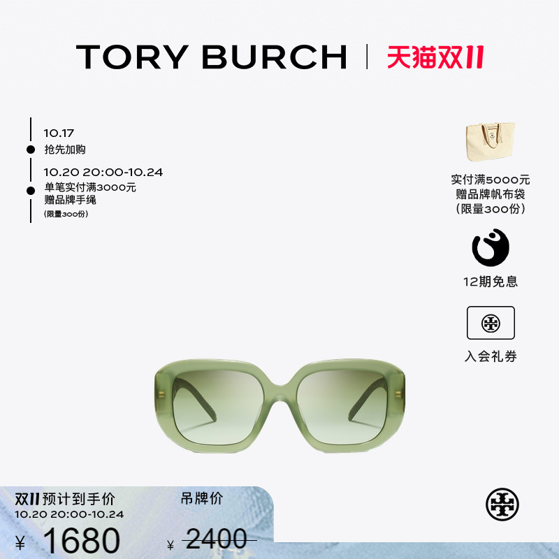 【季末礼遇】TORY BURCH 汤丽柏琦 T MONOGRAM 太阳眼镜 TY7218U