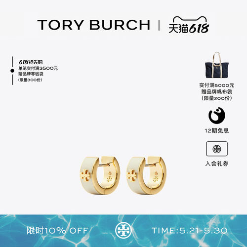【12期免息】TORY BURCH 汤丽柏琦 经典系列 双T LOGO耳环 171094