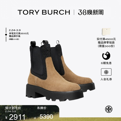 【限时礼遇】TORY BURCH 汤丽柏琦 T MONOGRAM 切尔西短靴 177078