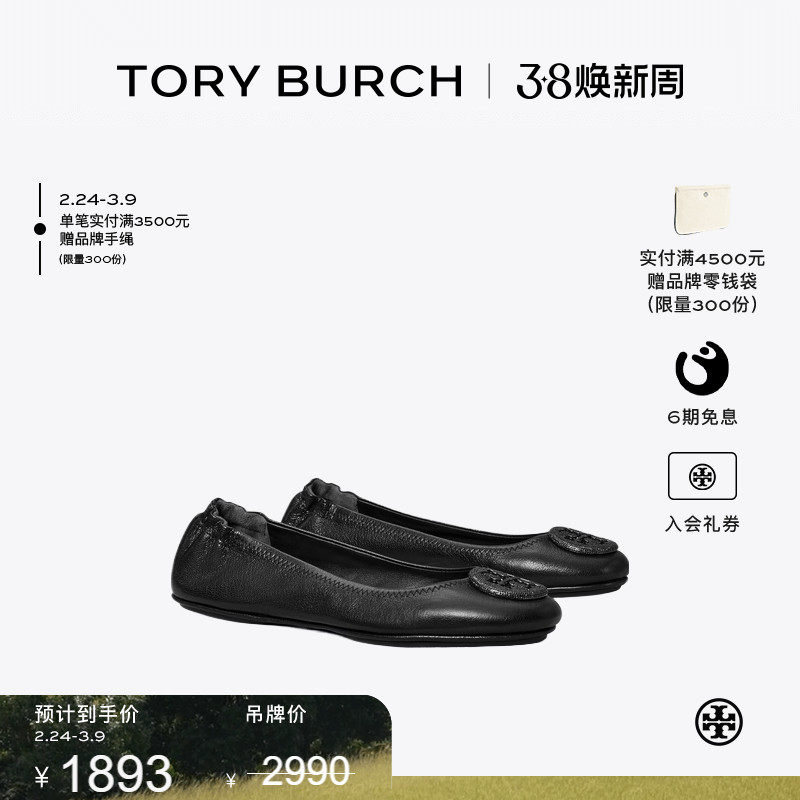 【线上专享】TORY BURCH 汤丽柏琦 MINNIE 平底芭蕾舞鞋 143383
