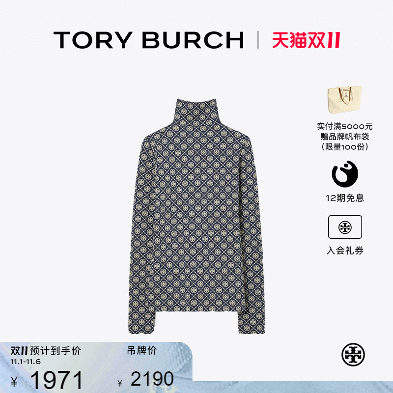 【12期免息】TORY BURCH 汤丽柏琦 T MONOGRAM 提花高领衫 176527