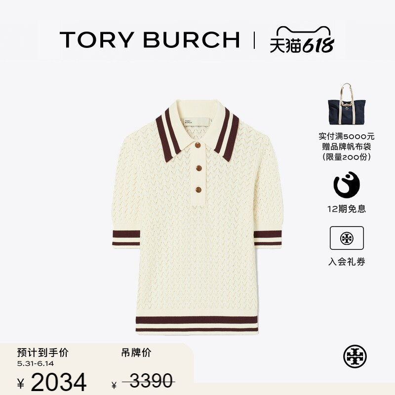 【季末礼遇】TORY BURCH 汤丽柏琦 棉质镂空POLO领针织衫 151652