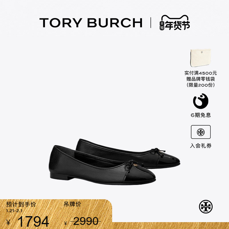 TORY BURCH 汤丽柏琦 拼色蝴蝶结芭蕾舞平底鞋单鞋女鞋 154511,女鞋,时尚芭蕾鞋,淘宝优惠券,粉丝福利购,淘宝优惠卷
