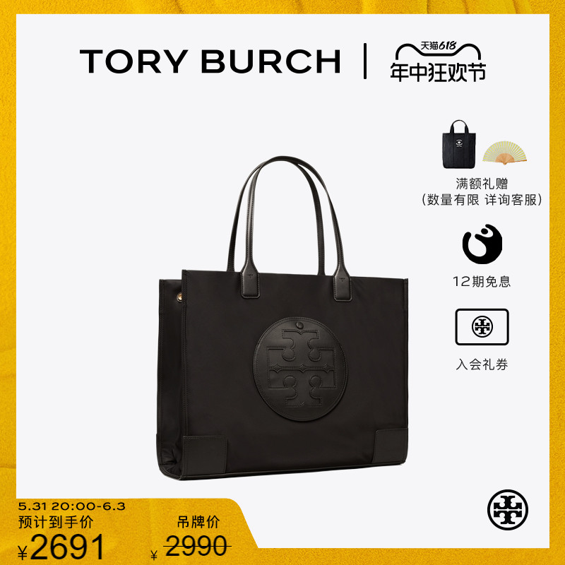 【12期免息】TORY BURCH 汤丽柏琦 ELLA中号手提托特包女包 87116 箱包皮具/热销女包/男包 通用款女包 原图主图