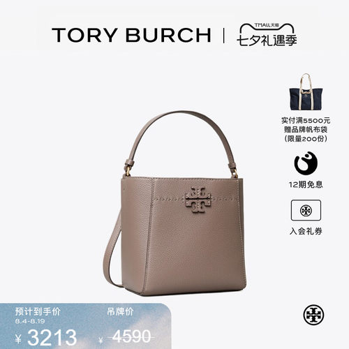 TORY BURCH 汤丽柏琦 MCGRAW 小号水桶包菜篮子74956