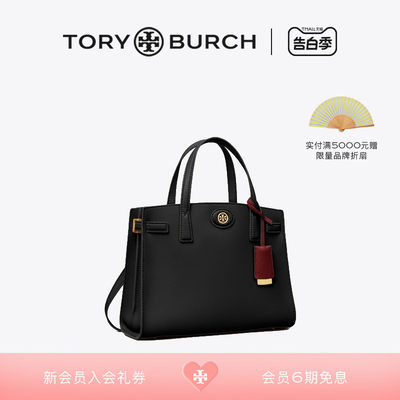 【礼物】TORY BURCH汤丽柏琦 ROBINSON小号手提包143194