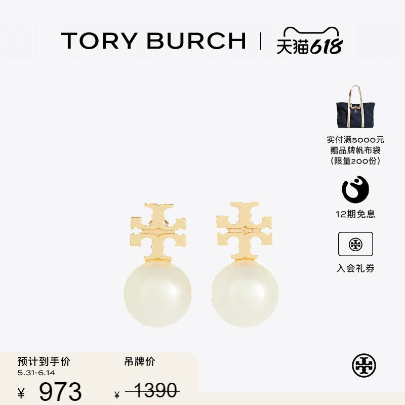 【季末礼遇】TORY BURCH 汤丽柏琦月影流光系列 仿珍珠耳钉171100