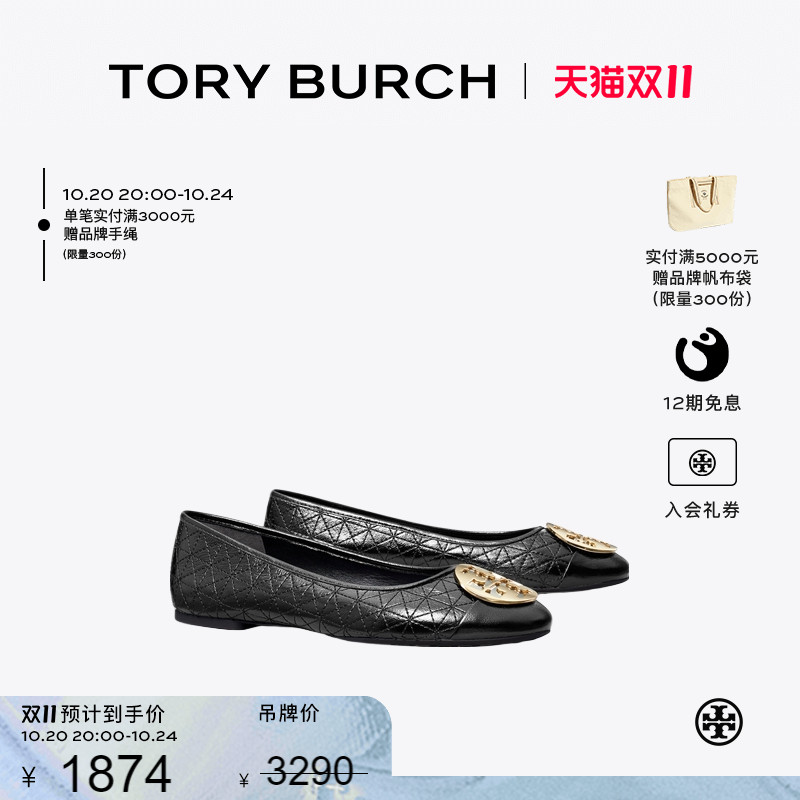 【线上专享】TORY BURCH 汤丽柏琦 CLAIRE 芭蕾鞋女鞋 150824