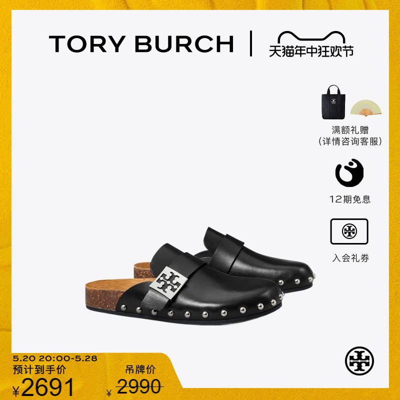 【12期免息】TORY BURCH汤丽柏琦铆钉穆勒鞋凉鞋拖鞋单鞋154448-封面