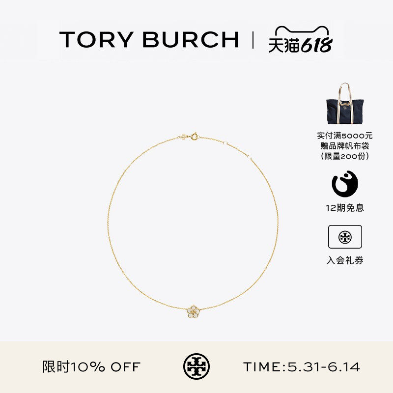 【12期免息】TORY BURCH 汤丽柏琦 勿忘我系列花朵吊坠项链158996