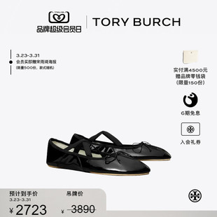 BURCH TORY 汤丽柏琦 露趾玛丽珍芭蕾鞋 170780 女鞋 限时礼遇