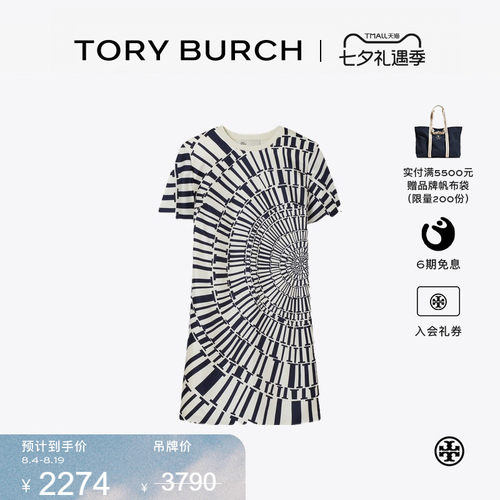 【限时礼遇】TORY BURCH 汤丽柏琦 印花桑蚕丝T恤连衣裙 160704