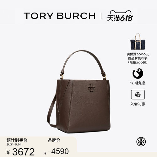 【季末礼遇】TORYBURCH汤丽柏琦MCGRAW 变形手提斜挎水桶包158500