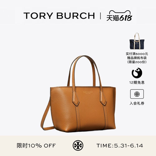 【12期免息】TORY BURCH 汤丽柏琦 PERRY 迷你手提托特包 177404