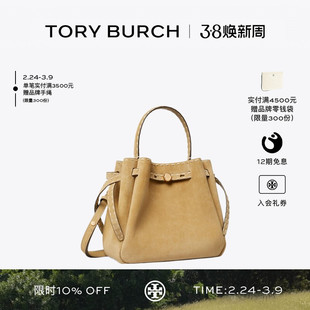 【礼物】TORY BURCH 汤丽柏琦 ROMY 斜挎水桶包女包 178664
