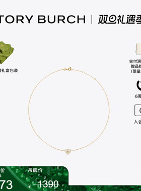 【季末礼遇】TORY BURCH 汤丽柏琦 KIRA 心形吊坠项链 160160