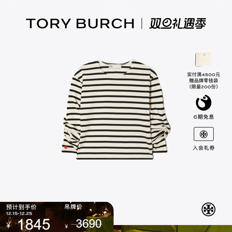【季末礼遇】TORY BURCH 汤丽柏琦 圆领条纹褶皱袖T恤 160086